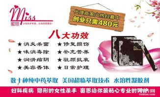 攜手Miss蜜思，開啟女性健康事業(yè)的共贏之旅——代理招募計劃正式啟動